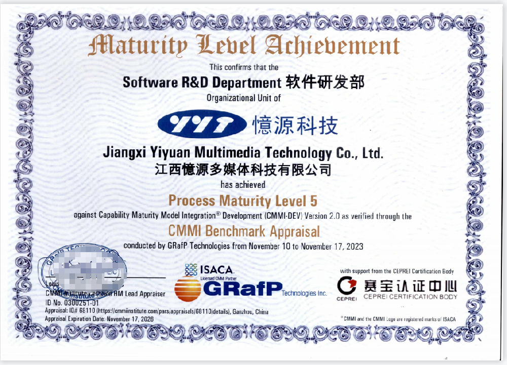 贛州首家！憶源科技通過(guò)CMMI5 國(guó)際認(rèn)證